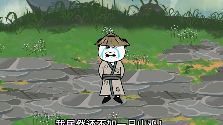 第30集：我可能不如一只山鸡