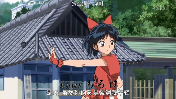 InuYasha's daughter Moroha returns to modern times