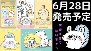 【ちいかわ】めちゃかわデコステッカー3 発売決定！