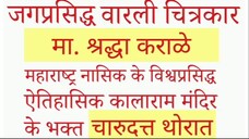 Rj Shraddha karale podcast - vishwas community radio 90.8 - full podcast charudatta - 01 april 2024