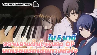 [Piano]Domestic Girlfriend OP Kawaki wo Ameku Piano Tutorial