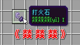 逆天负魔：《 燚 燚 燚 》