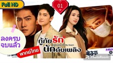 กู้ภัยรัก นักดับเพลิง Ep01 Fireworks of My Heart HD1080P พากย์ไทย [2023]