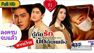 กู้ภัยรัก นักดับเพลิง Ep01 Fireworks of My Heart HD1080P พากย์ไทย [2023]