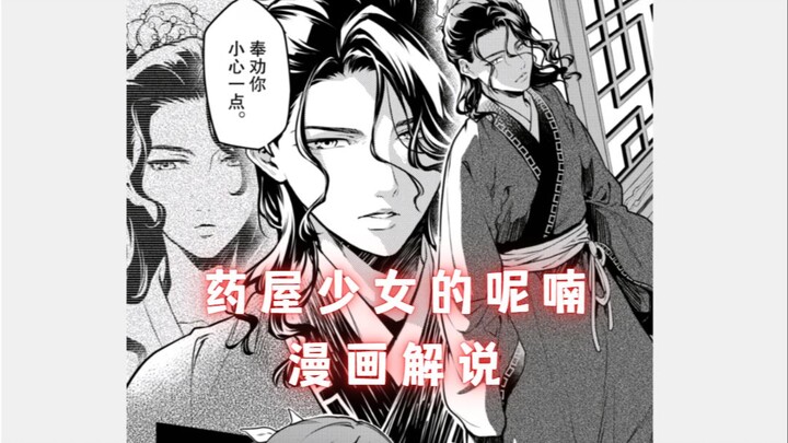 「药屋少女的呢喃」漫画71话 翠玲再次现身，诊所内的恶意