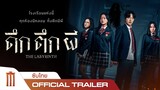 THE LABYRINTH | ดึกตึกผี - Official Trailer [ซับไทย]