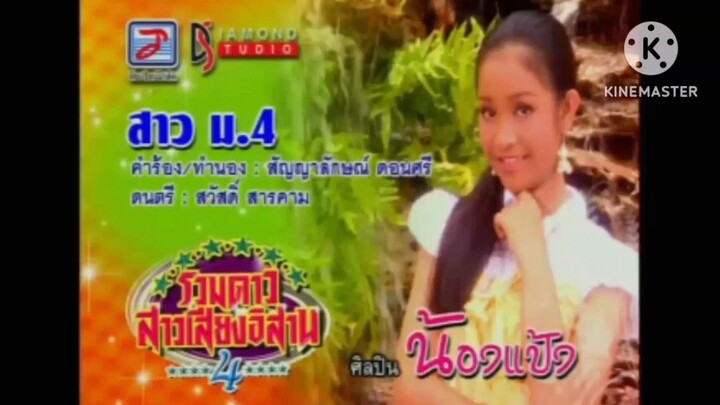 MV สาว ม.4 น้องแป้ง ณัฐธิดา