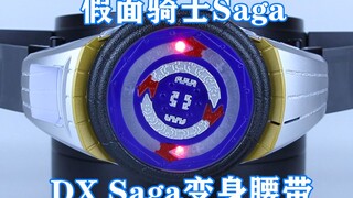 Cách chơi có thể đơn giản hơn không? Đai biến hình Kamen Rider Saga DX Saga [Vấn đề thời gian chơi c