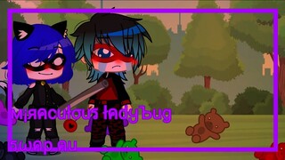 Miraculous Ladybug||Swap AU(My AU)||Part 2