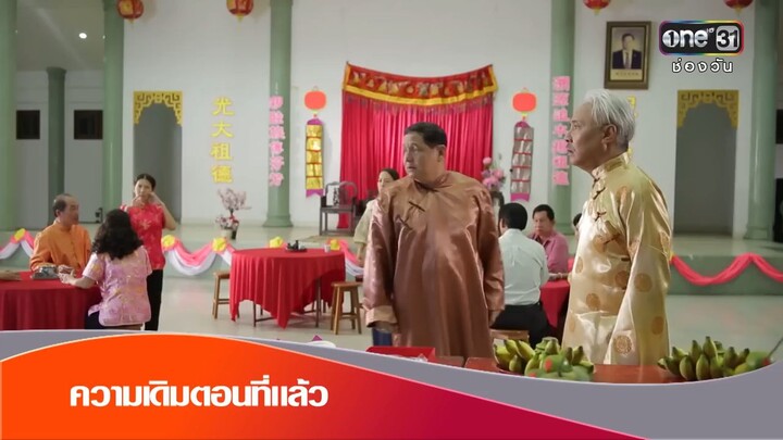 เพรชฆาติคดาวโจนส์ตอนที่ 13