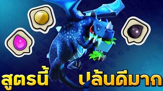 ปล้นบ้าน 12 อย่างง่าย ด้วยสูตรมังกรไฟฟ้า - Clash of Clans