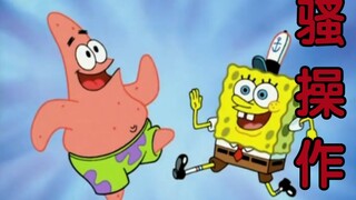 [SpongeBob SquarePants] ปฏิบัติการเซ็กซี่ของแพทริคสตาร์ (24)