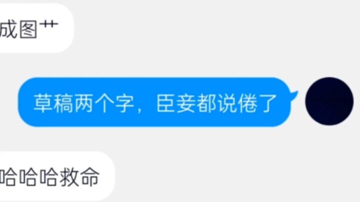 关于我草稿被当做成图这件事...