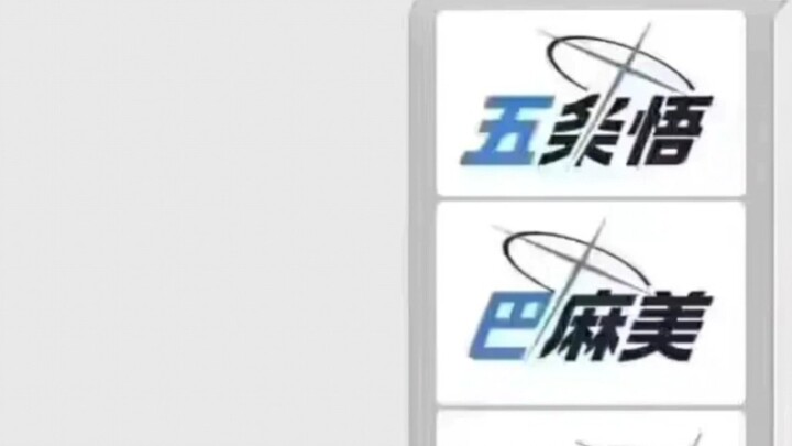 【第三十七期】ba特有的刻板印象