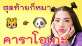 WONDERFRAME - สุดท้ายก็หมา [คาราโอเกะ กีตาร์สด]