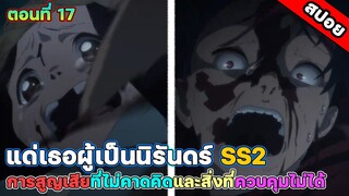 แด่เธอผู้เป็นนิรันดร์ To Your Eternity  SS2 ตอนที่ 17 ความเคลือบแคลงสงสัยและการสูญเสียที่ไม่คาดคิด