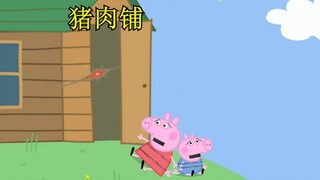 我勒个狂猪日寄啊！
