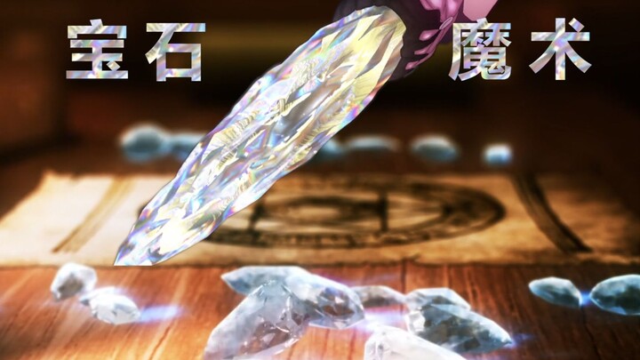 Powerful gem magic, the ultimate visual feast!