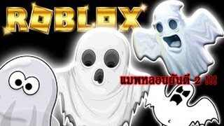 Roblox  : แก๊งค์ 3 ฮา ใน The Asylum โรงพยาบาลบ้าเลือด หลอนยัน ตี 2 สดๆ ไม่ตัด Part : 1 !!!