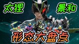 Kamen Rider Tairaccoon Form Inventory: I made a wish to the goddess and got the artifact, and the Go