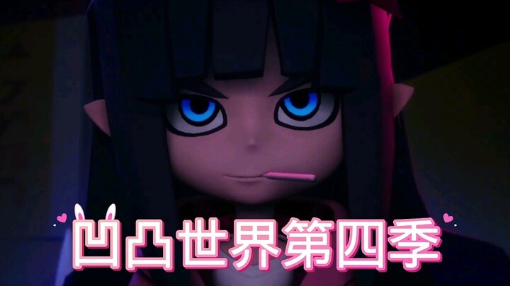 【凹凸世界】第四季你准备好了吗？倒计时