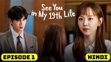 See You In My 19th Life Episode -1 (Urdu/Hindi Dubbed) Eng-Sub #1080p #kpop #Kdrama #Koreandrama #PJ