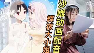 【高能配音】书记要当妈妈了~结尾真彩蛋