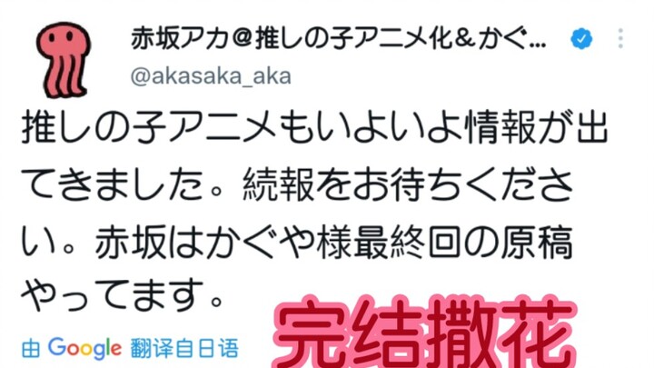Akasaka tweet: Manga Kaguya-sama còn hai chương nữa phải hoàn thành