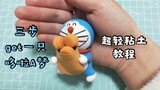 [Ultra-light clay] Super simple tutorial for Doraemon Doraemon Blue Fatty
