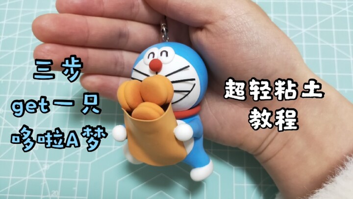 [Tanah liat ultra-ringan] Tutorial super sederhana untuk Doraemon Doraemon Blue Fatty