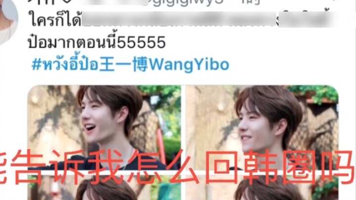 [กระแส Twitter ของ Wang Yibo ขึ้นอันดับหนึ่งตลอดทั้งวันอีกครั้ง] ทวีตมากกว่า 100,000 รายการเป็นเพราะ