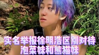 【Xu Minghao】 Orang tua, tolong buang rasa malu bahasa ibumu