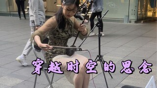 当我在悉尼市中心用二胡的方式打开犬夜叉主题曲