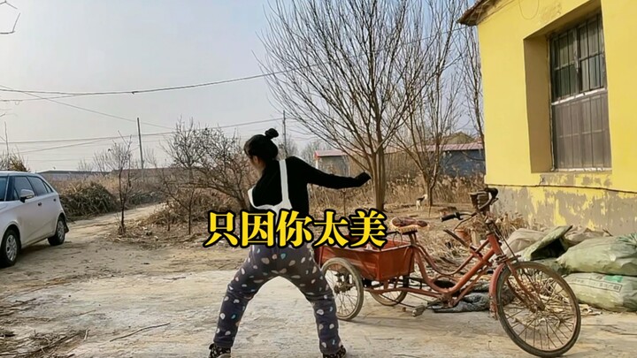 只 因 你 太 美之乡村背带裤版