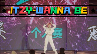 第一次参加K-POP比赛个人赛冠军直拍 ITZY-WANNABE 跳完喉咙有血味的一支舞没错了！！！