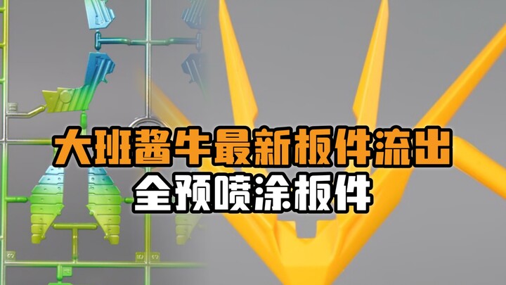 【避坑资讯】大班匠牛最新板件图片流出·喷涂质量一般！包含超合金螺丝！