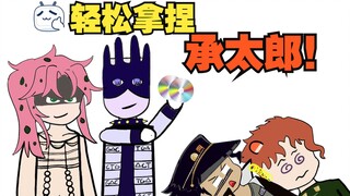 你穿越成为迪亚波罗，和白蛇联手抽了承太郎的光盘！【JOJO：开局夺舍迪亚波罗#3】