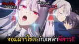 จอมมารเกิดเป็นโชตะ...ถูกล้อมไปด้วยพี่สาววว!! I AnimeSR Ep.82