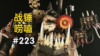 战锤40K绿皮的泰坦！