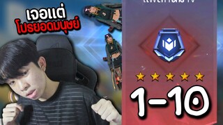 4v4 มุ่งสู่ 100 ตา - เจอแต่โปรยิงหัว (1-10) EP.1