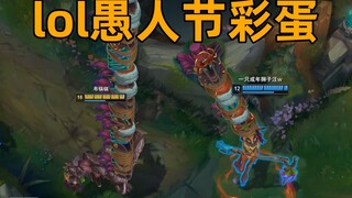 lol愚人节彩蛋：补兵可以带帽子！真头戴100米高帽！