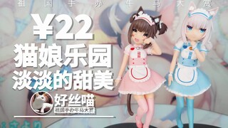 劣质矿，但 铜含量 极高~猫娘乐园 巧克力 香草~Pretty kitty Style~(淡淡的甜美)幼猫蛋糕 牛马版