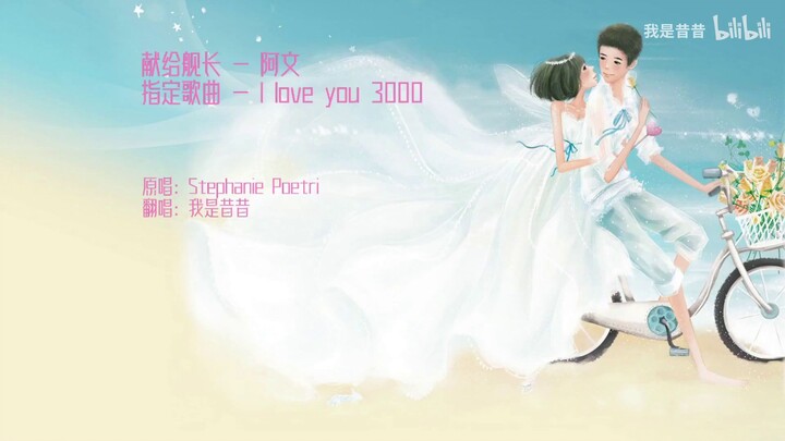 🎵I Love You 3000 - Stephanie Poetri (Cover by CiCi)