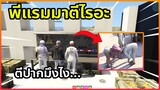 เมื่อรามมาตีของหรือมากวนตีน | GTA V | SOMEDAY RP