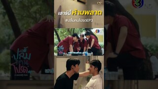 เสาร์นี้ ห้ามพลาด‼️ #ปลื้มคนโปรดEP3  #ปลื้มคนโปรด #Asecretlylove #คิมคัท #KimKut