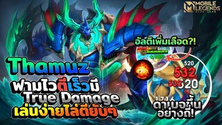 Thamuz ฟามไวตีเร็วมี True Damage ไล่ตีทั้งเกม │ THAMUZ MOBILE LEGENDS