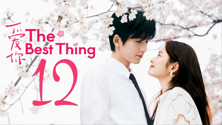 🇨🇳EP12 | TBT: Love You (2025) 1080P HD [EngSub]
