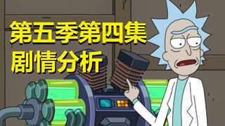 【瑞克与莫蒂】#148第五季第四集“要打脸”不完美预测