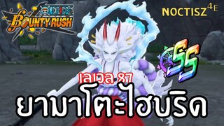 ยามาโตะไฮบริดEX เลเวล 87! Onepiece bounty rush ft.NoCTisZ⁴ᴱ