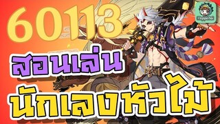 Genshin Impact - สอนเล่นนักเลงหัวไม้ ฉบับเต็ม !!!! [Arataki Itto Guide]